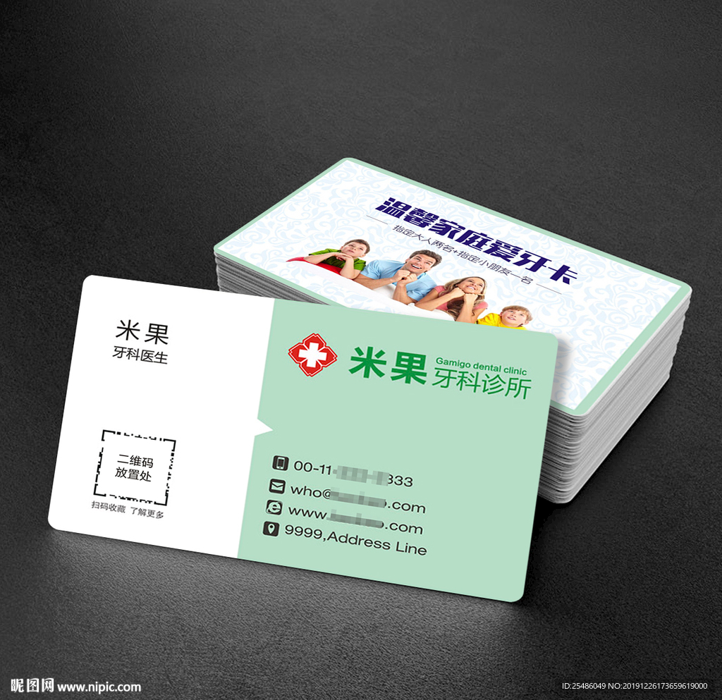 牙科名片