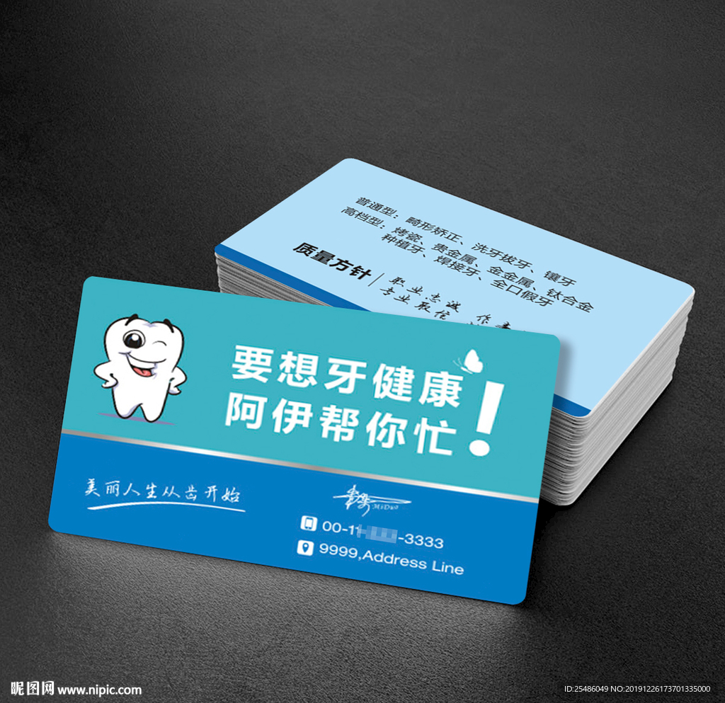 蓝色牙科名片