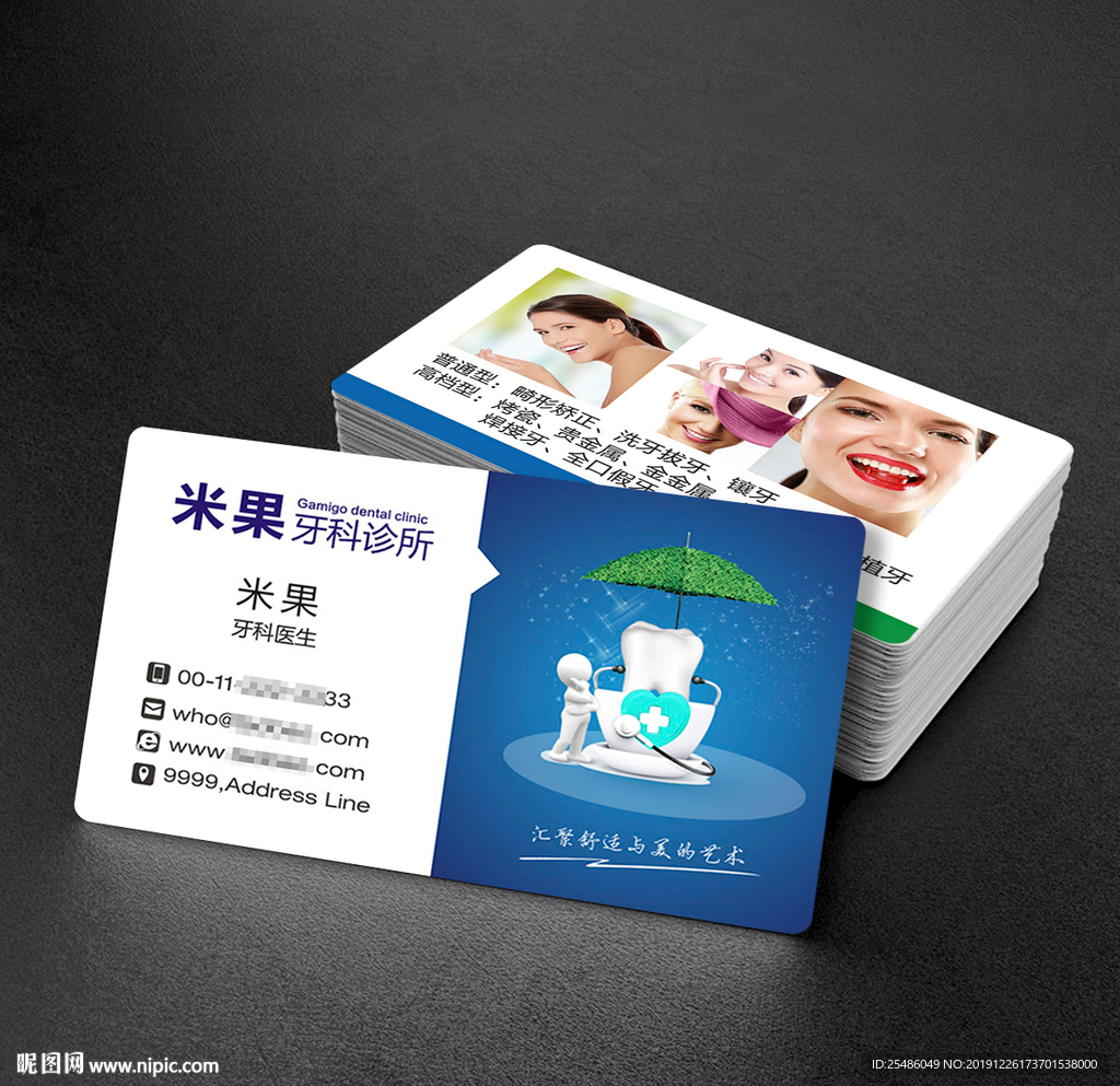 牙科诊所名片