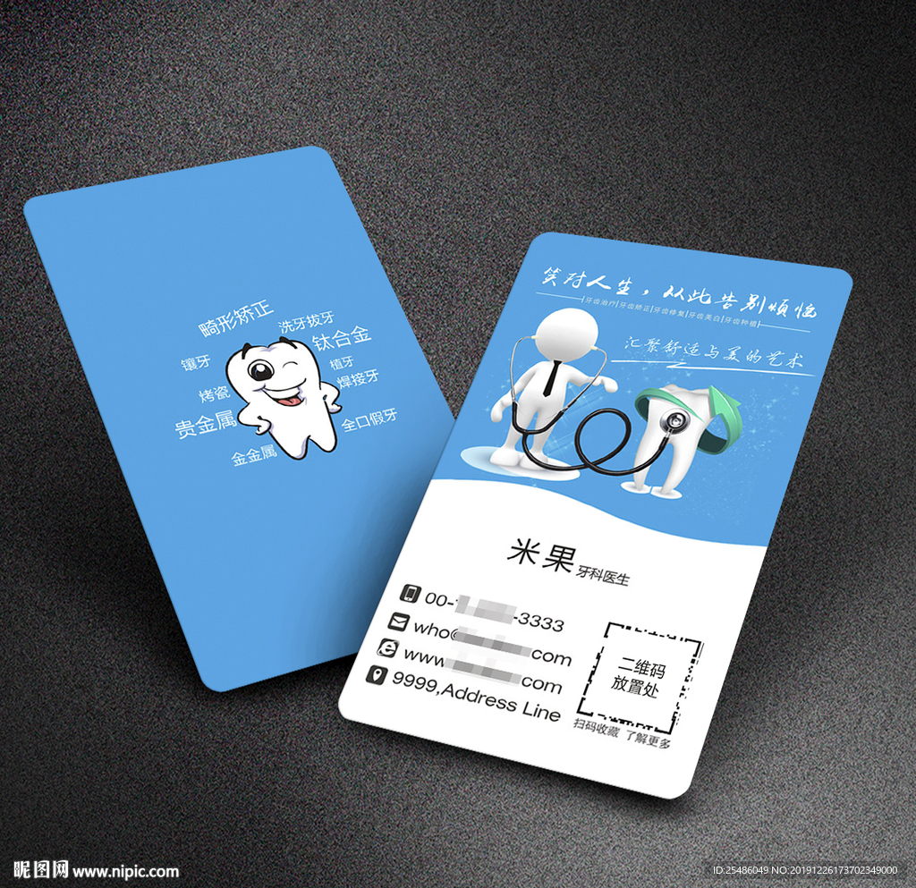 蓝色卡通牙科名片