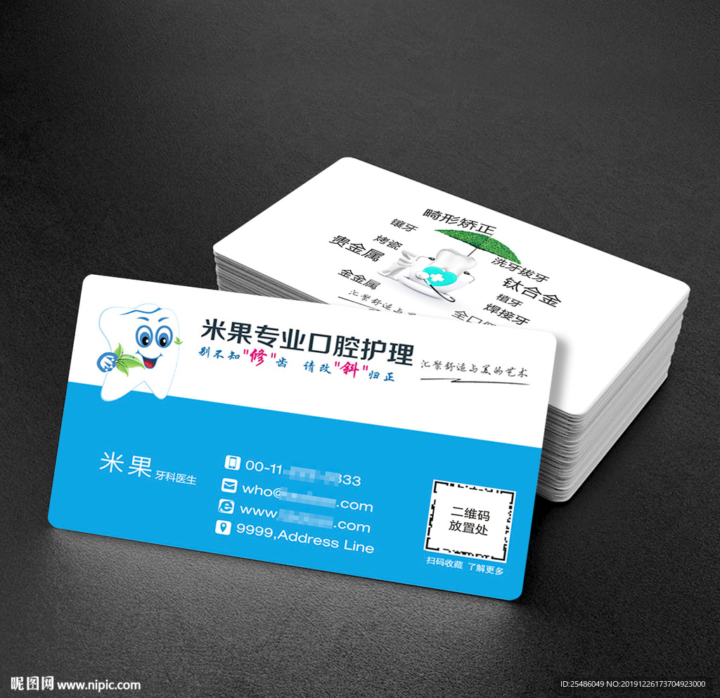 蓝色口腔护理名片