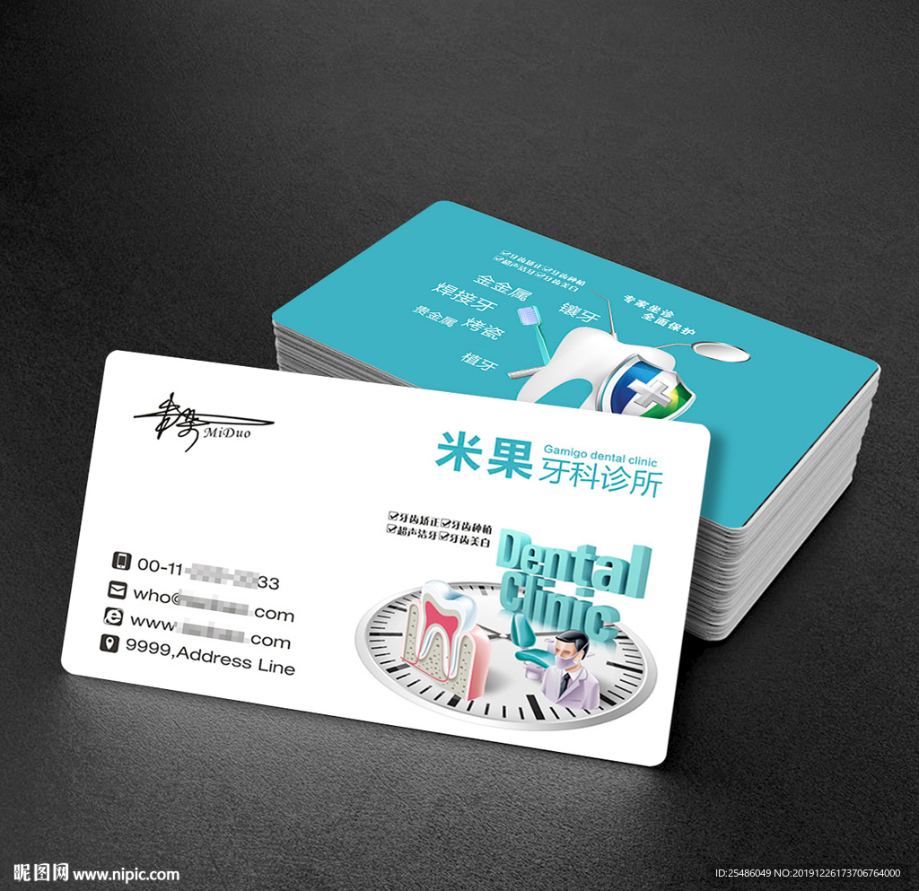 牙科诊所名片