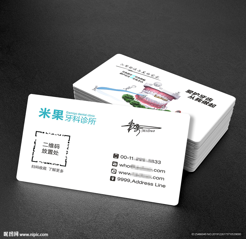 牙科诊所名片
