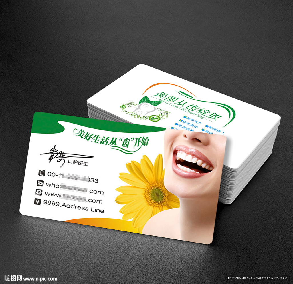 牙科名片