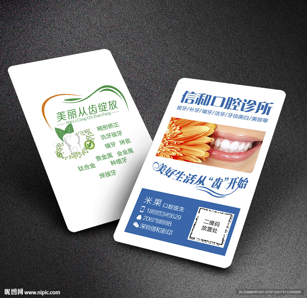 牙齿名片