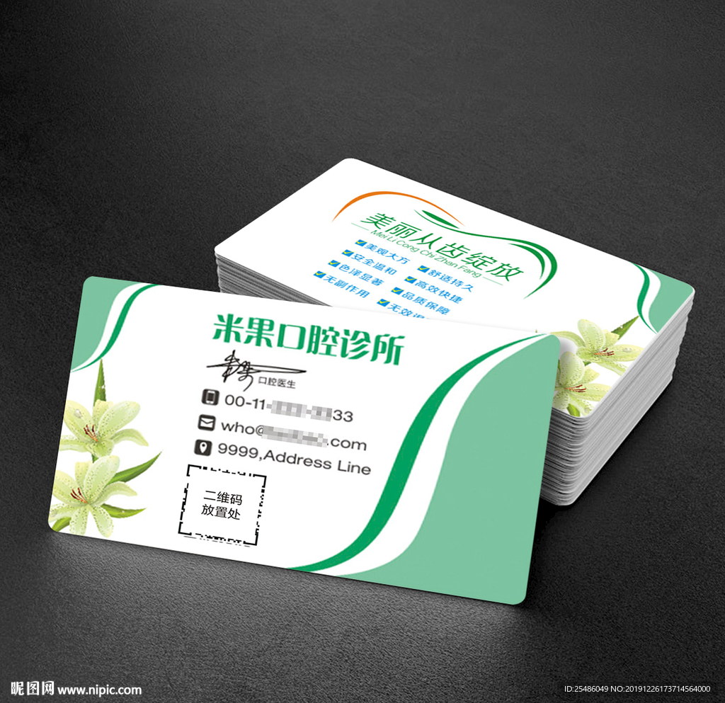 口腔医药名片