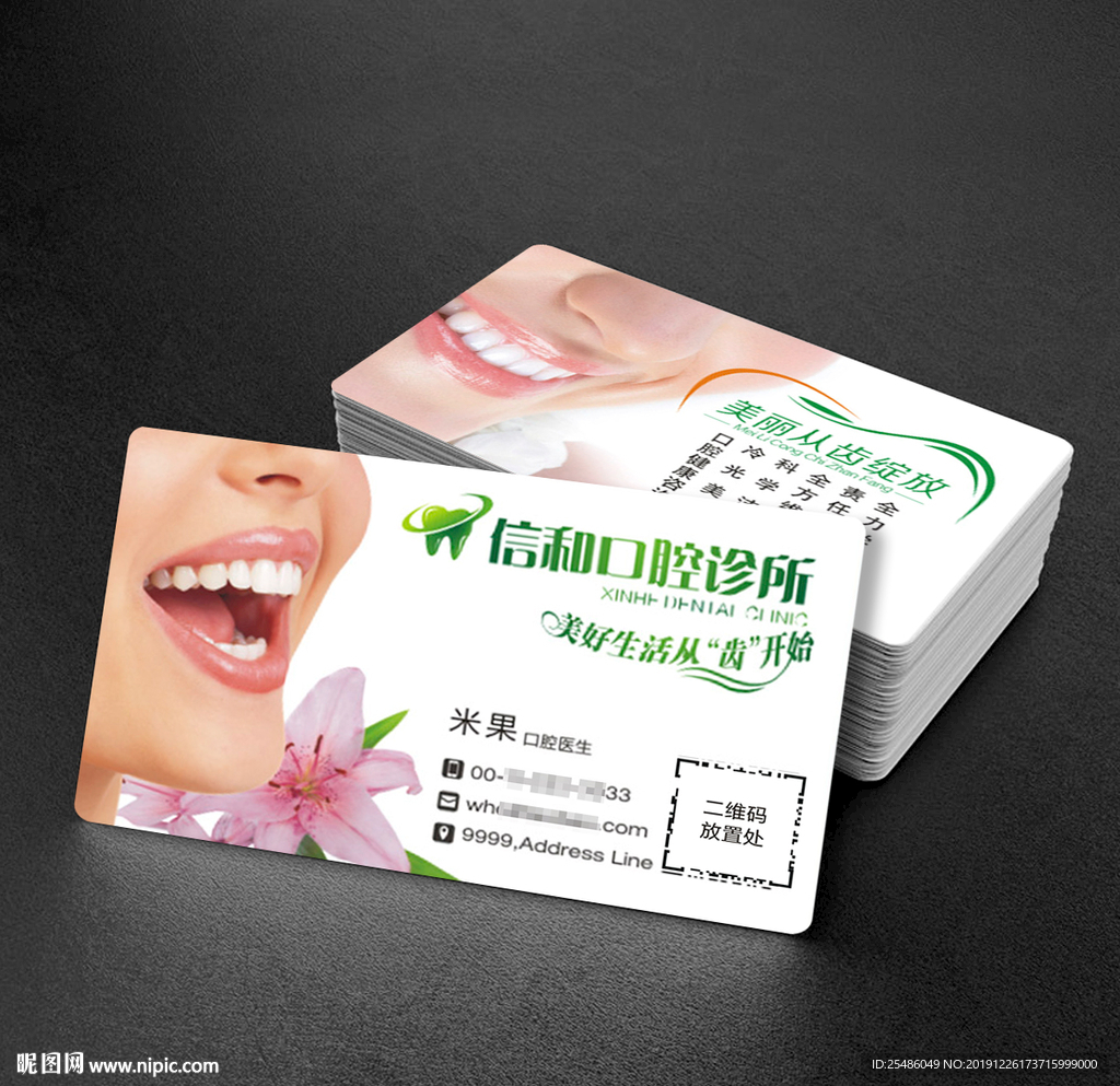 口腔诊所名片