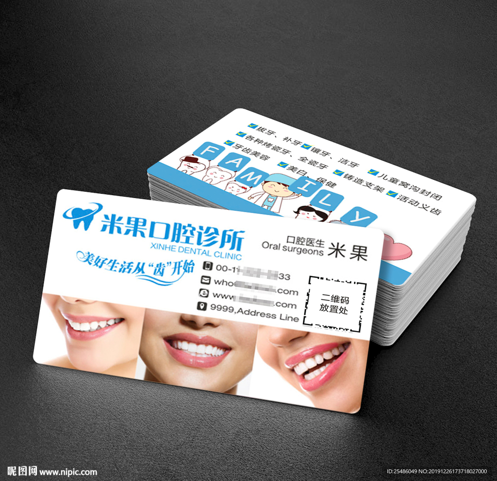 口腔诊所名片