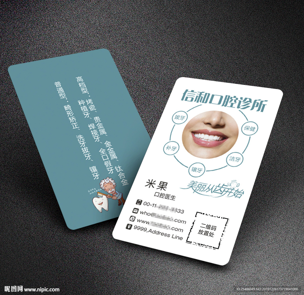 口腔诊所名片