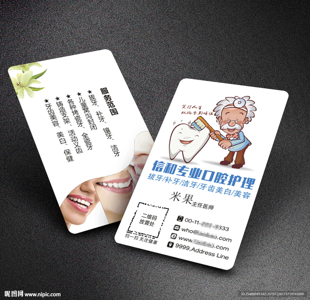 卡通口腔护理名片