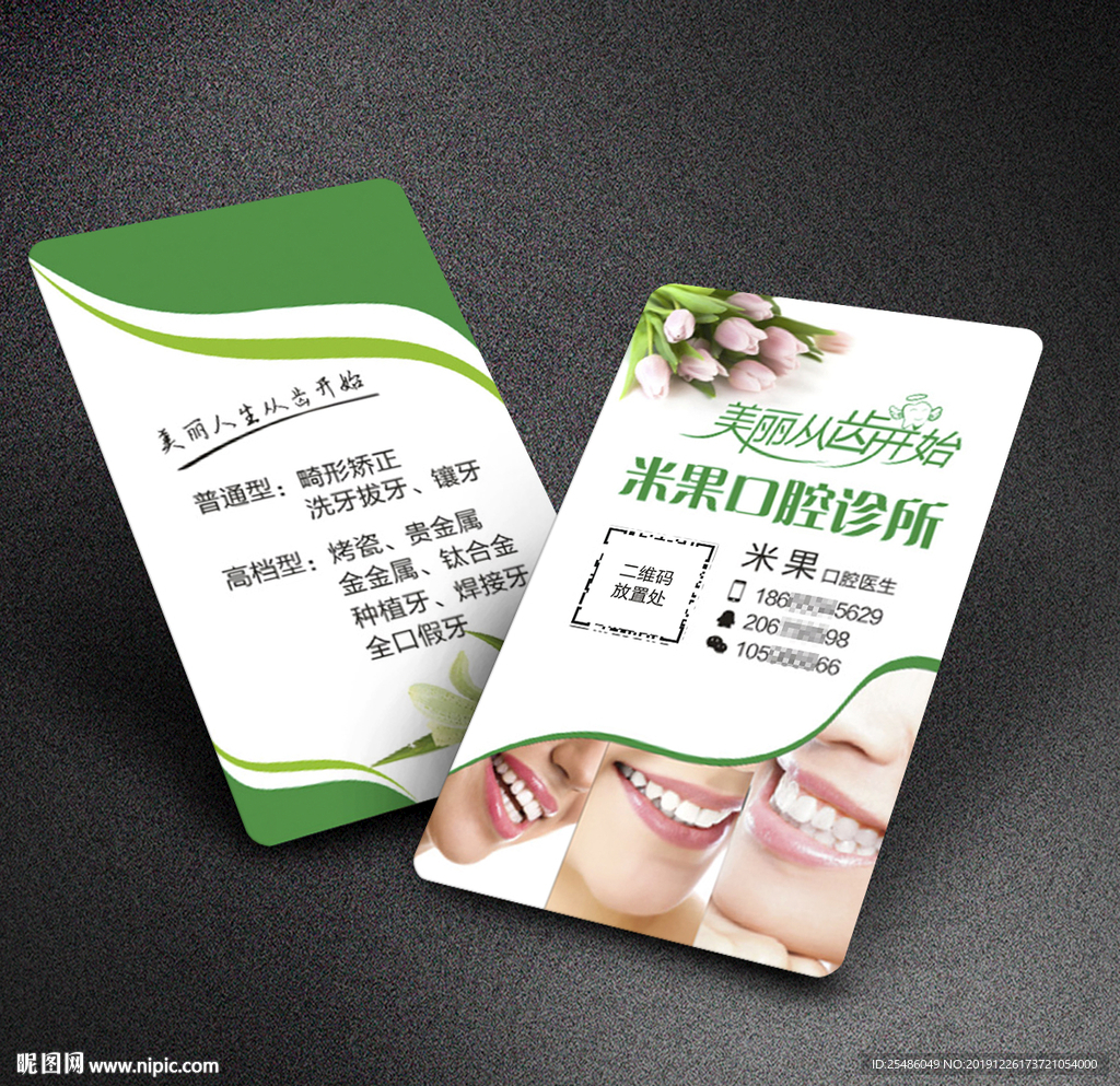 绿色口腔名片