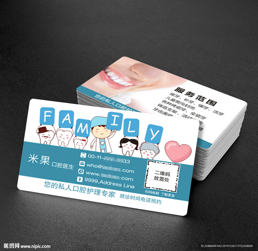 创意卡通牙科名片