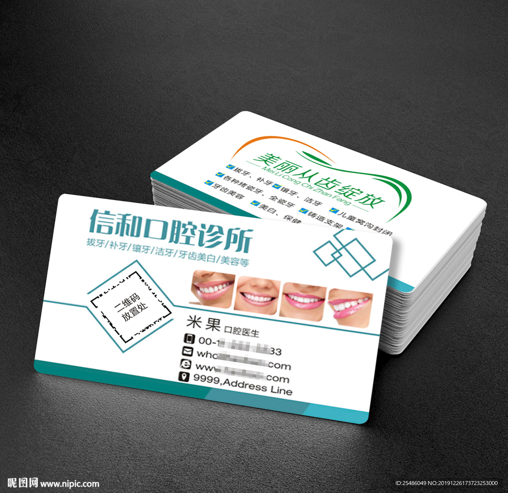 口腔诊所名片