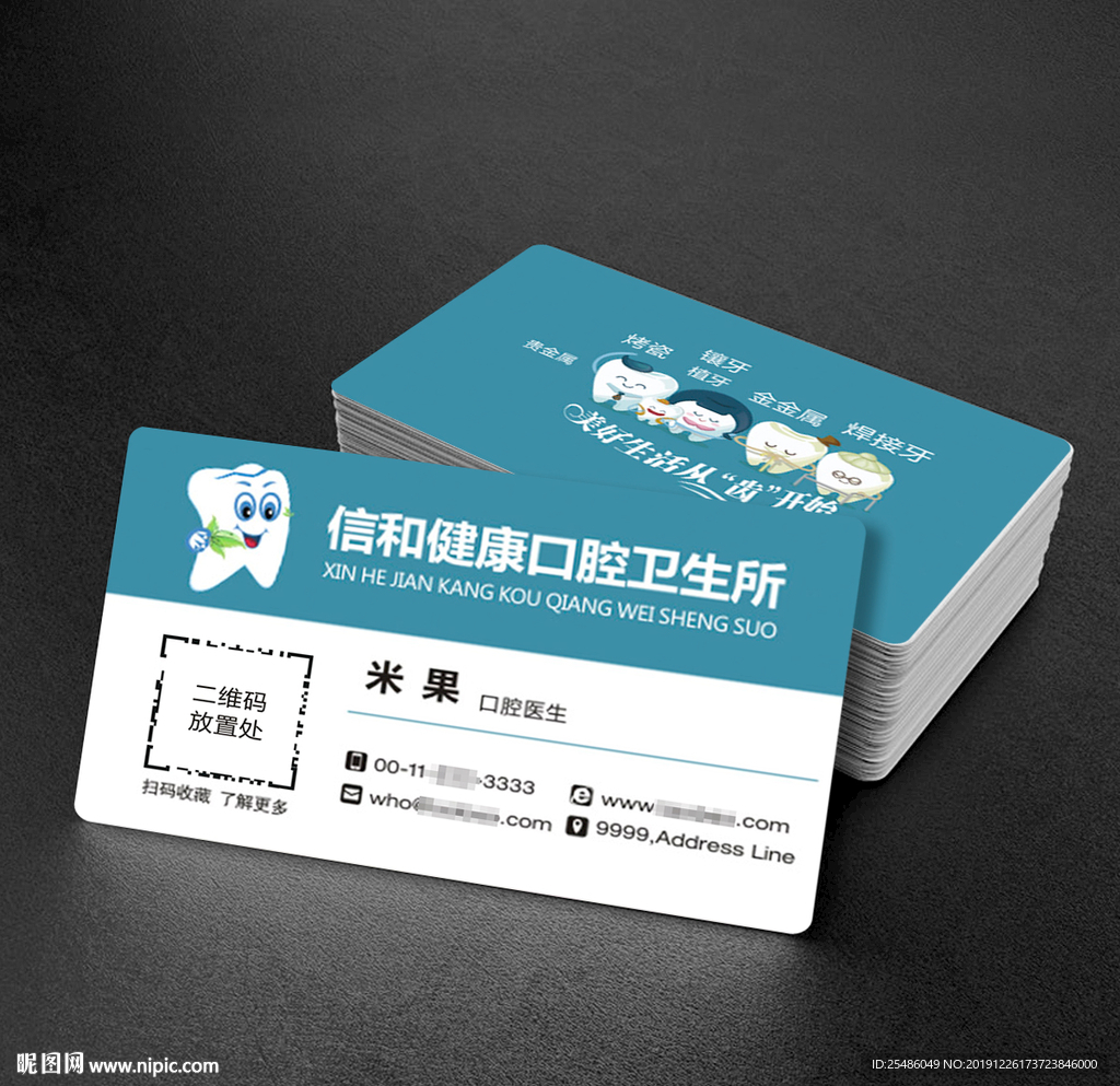 口腔医院名片