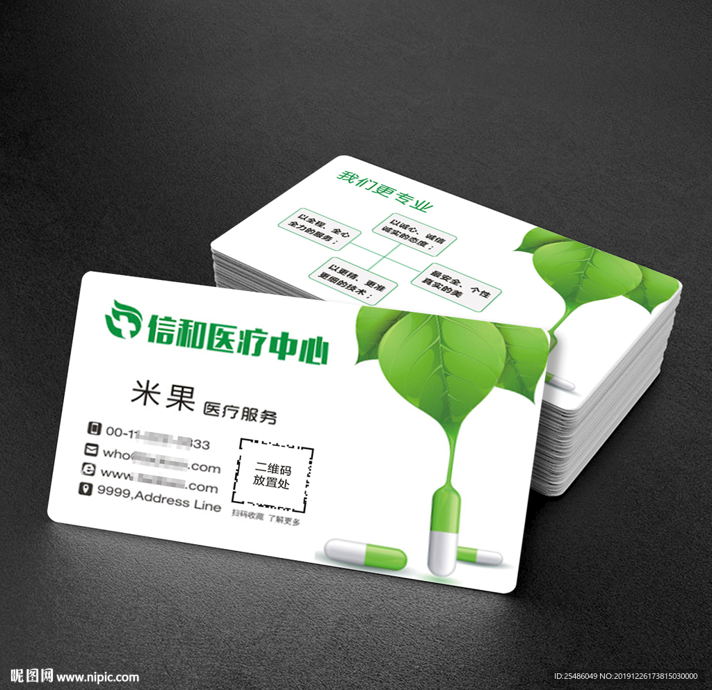 绿色医药名片
