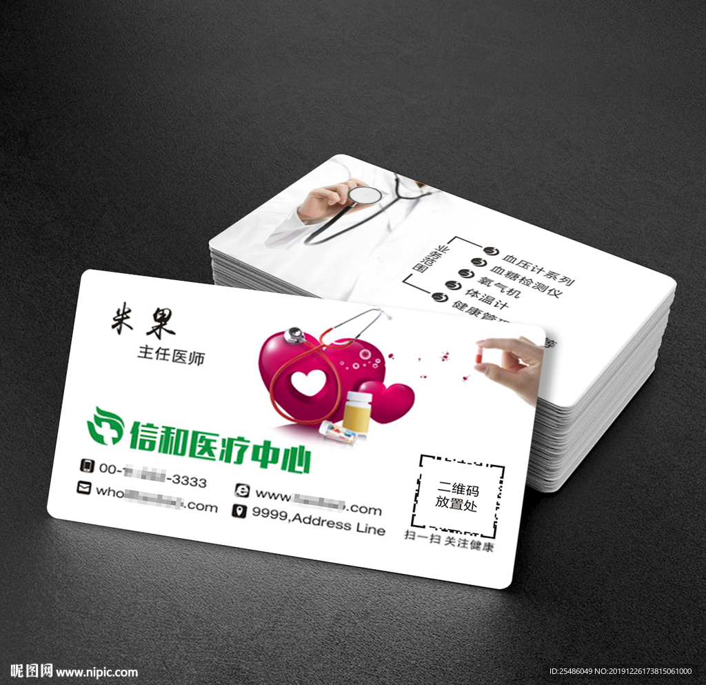 医疗名片