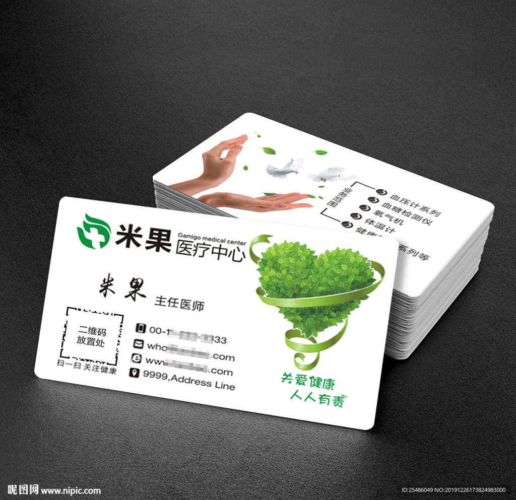 医疗中心名片