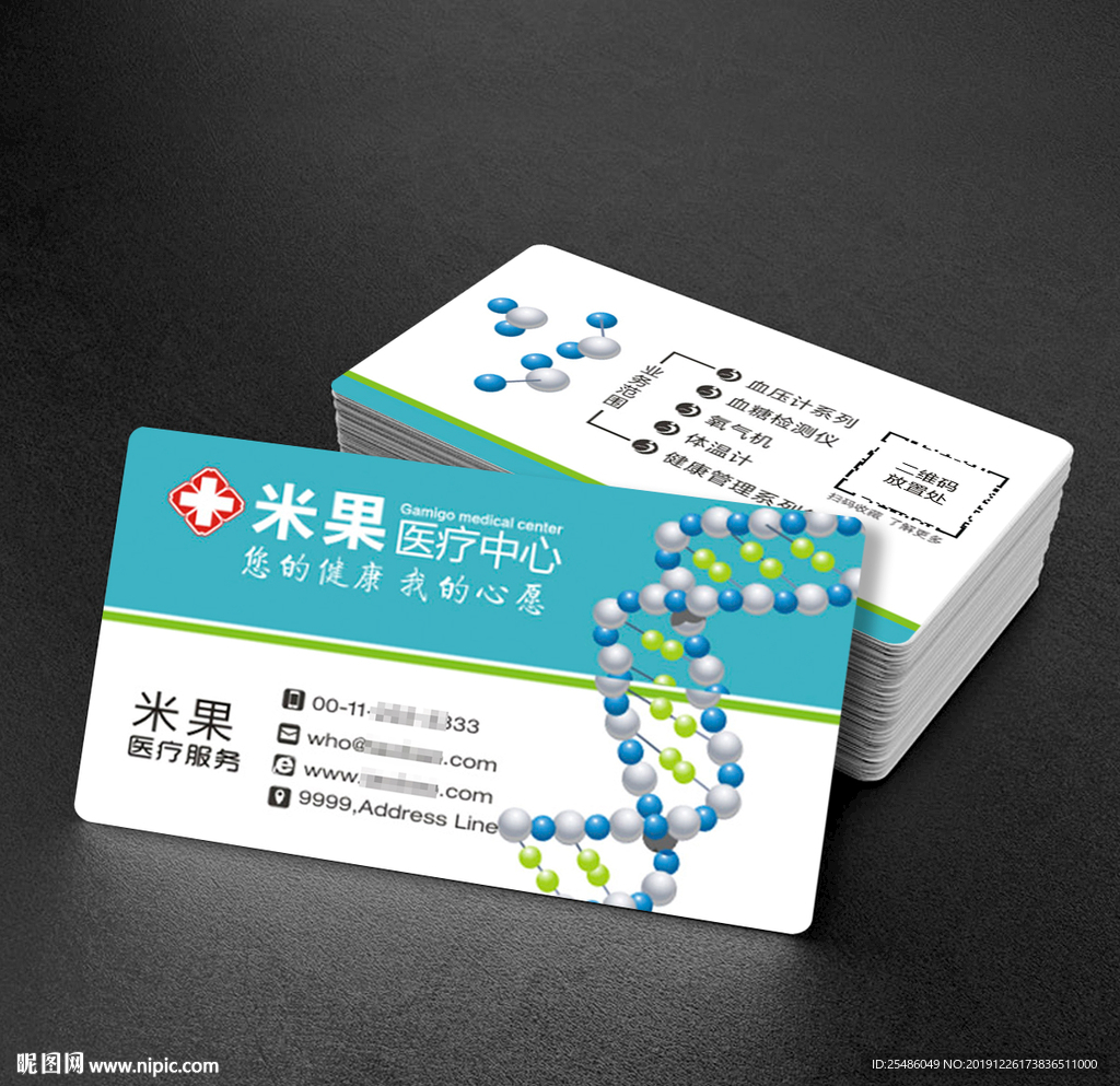 医药名片设计