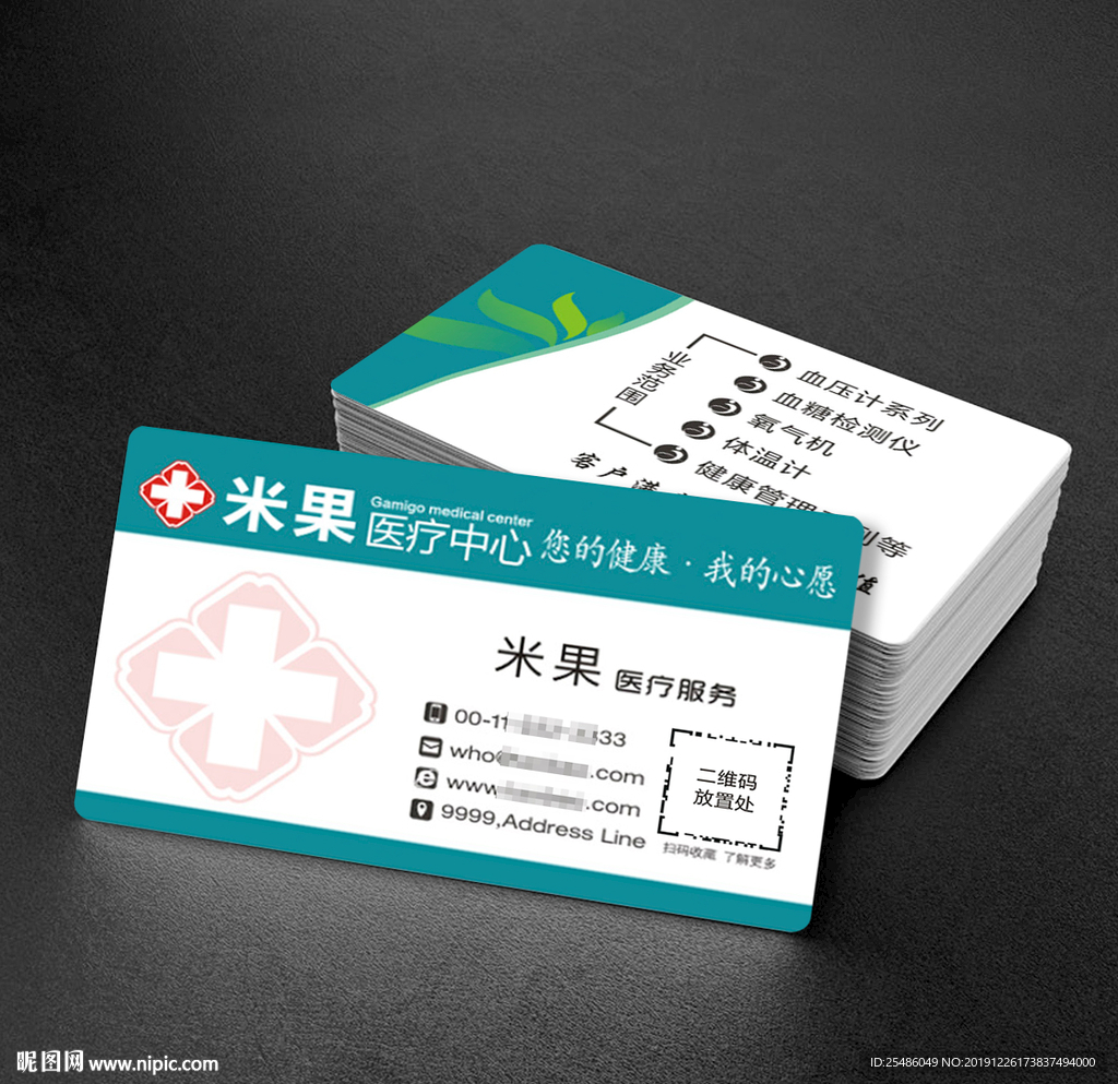 卫生诊所名片