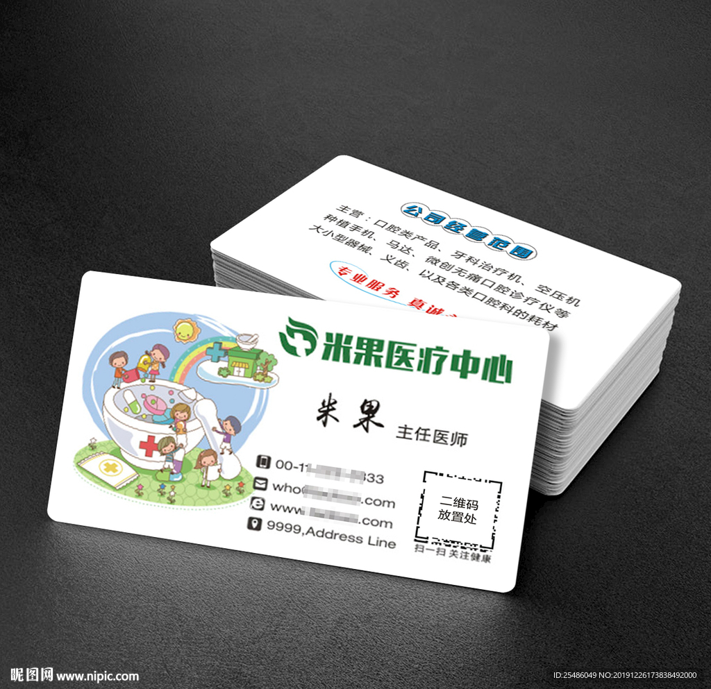 医疗中心名片