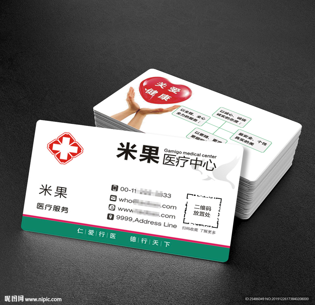 医疗名片设计