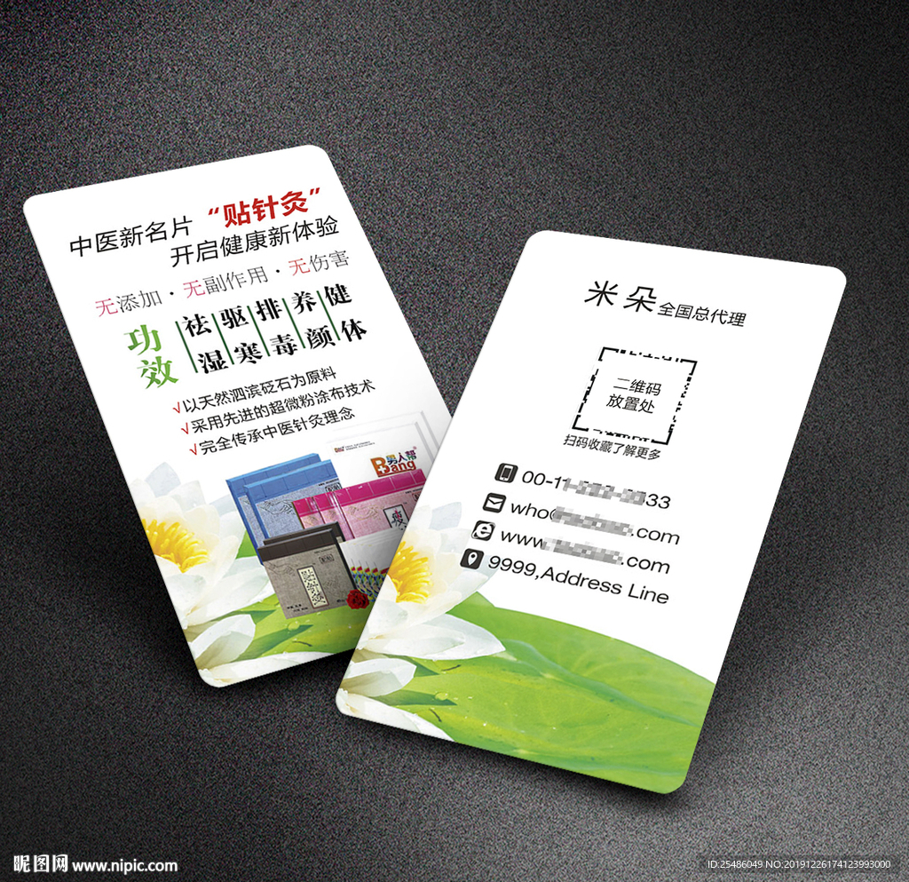 帐号针灸名片