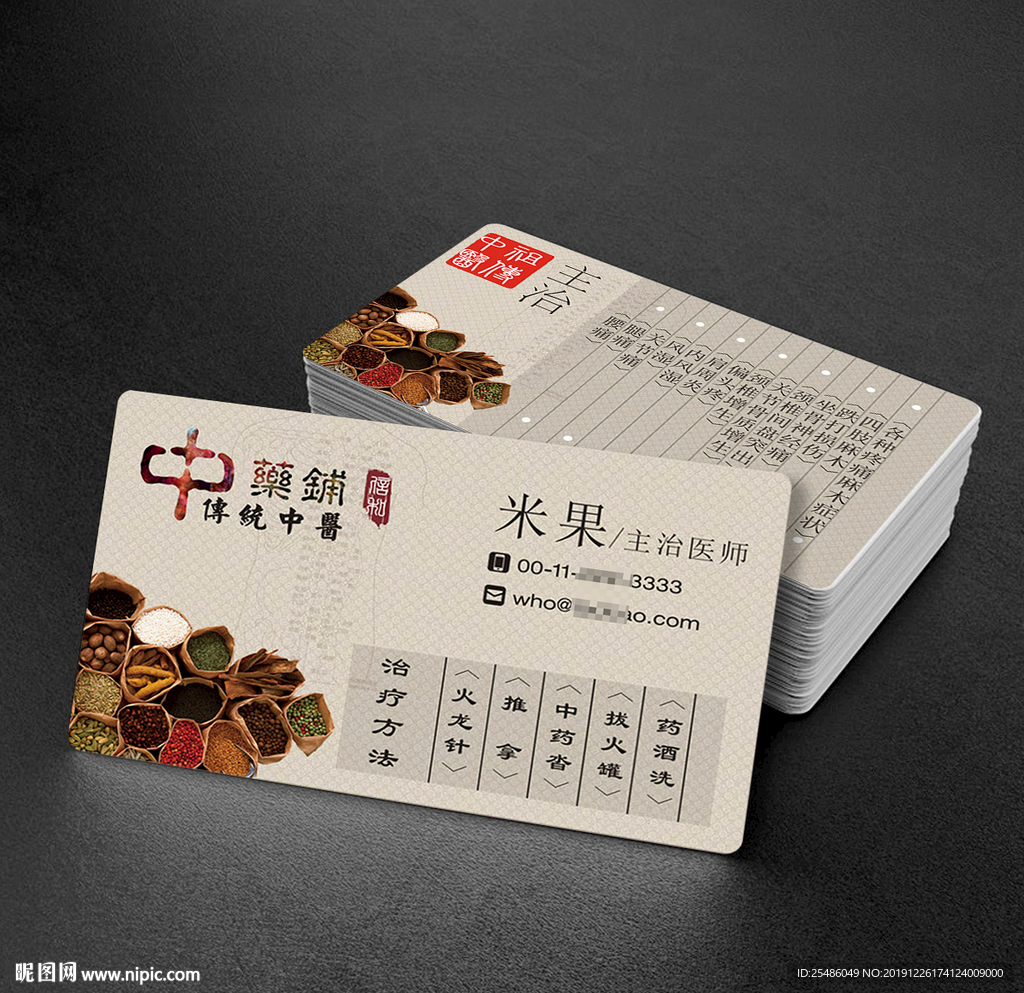 中药材名片