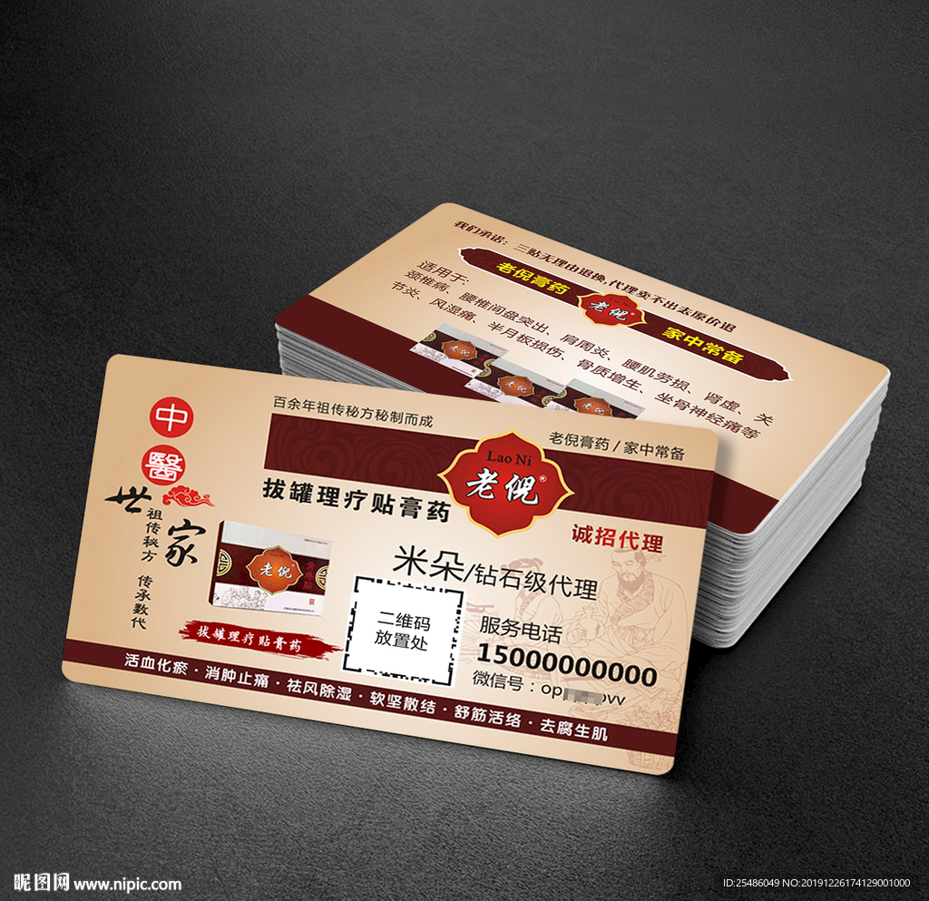 拔罐理疗贴名片