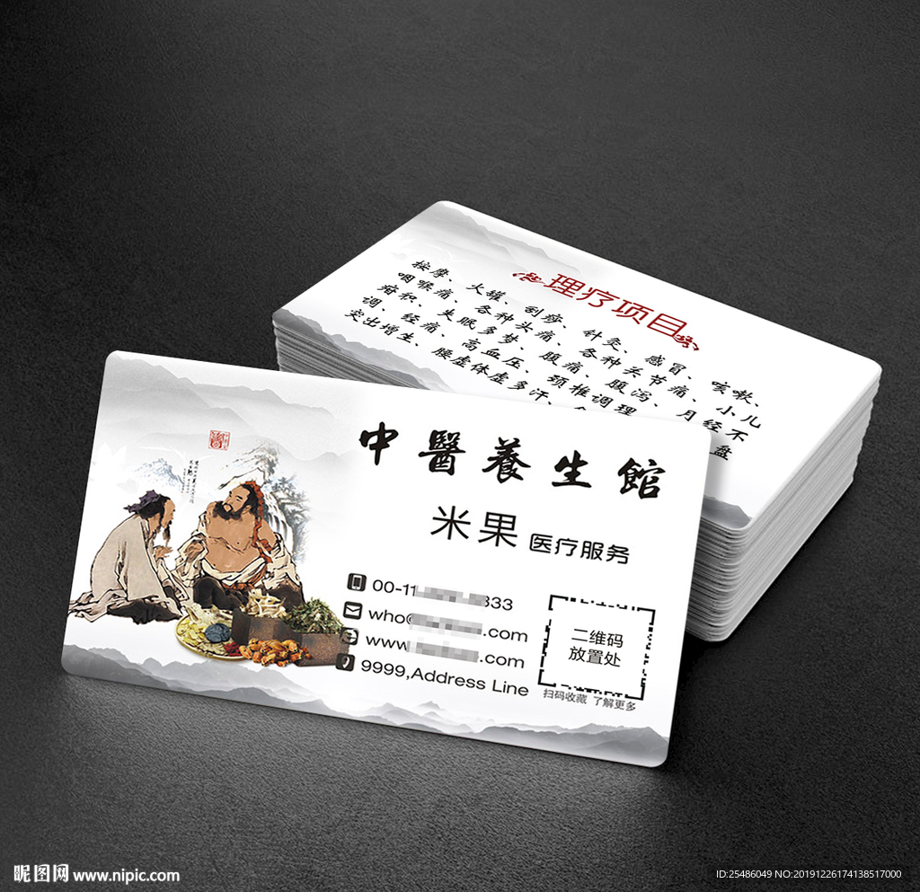 中医养生馆名片