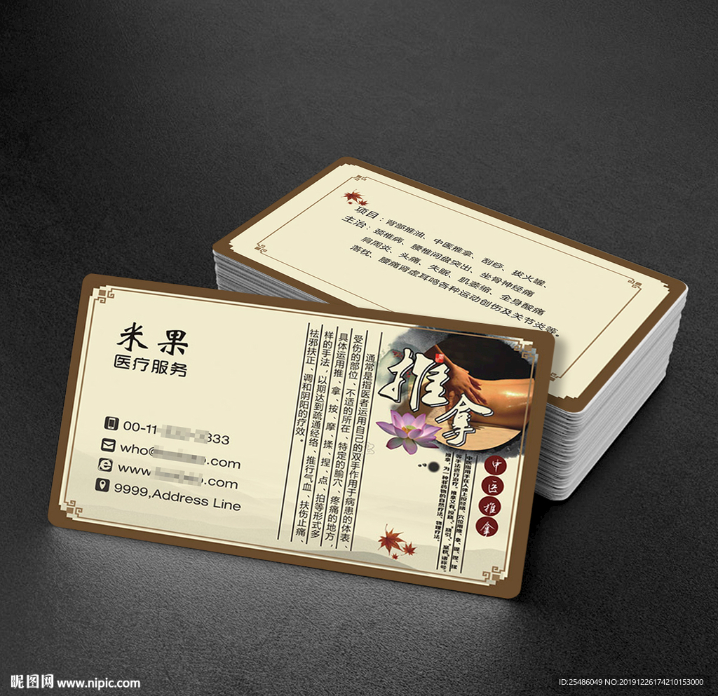中医推拿名片