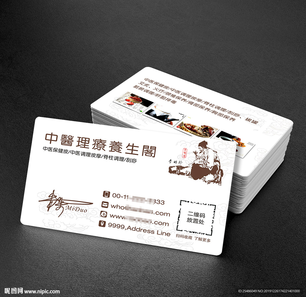 中医理疗名片