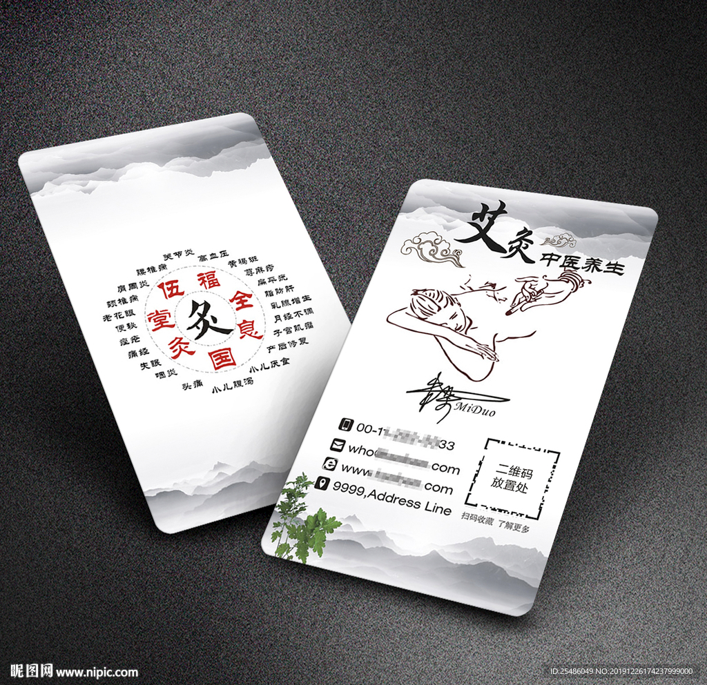 艾灸中医理疗名片