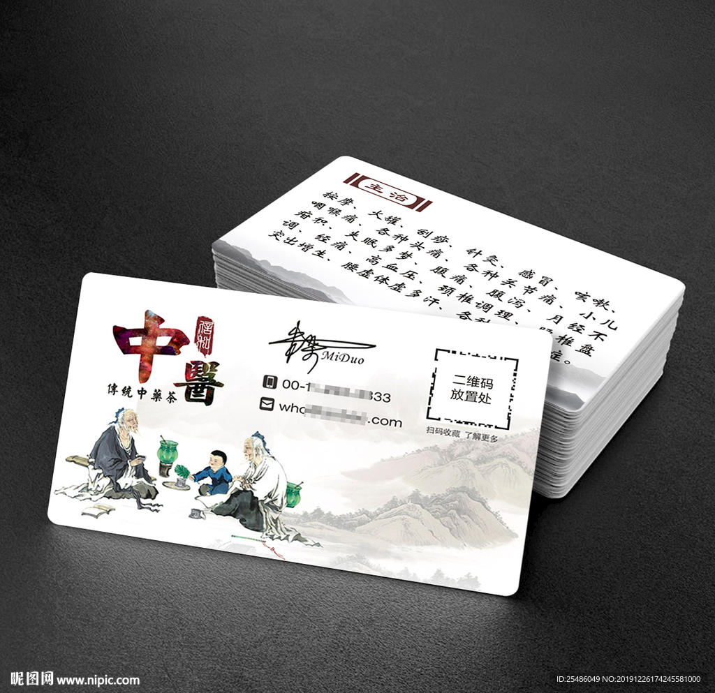 中医名片