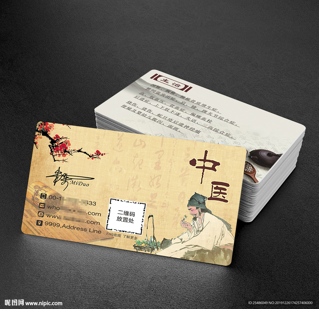 古典中医名片