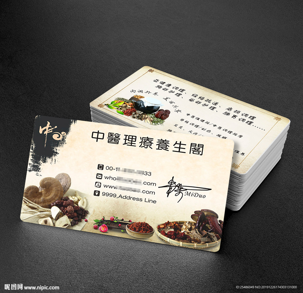 中医药材理疗名片