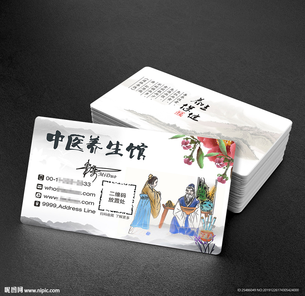 中医养生馆名片