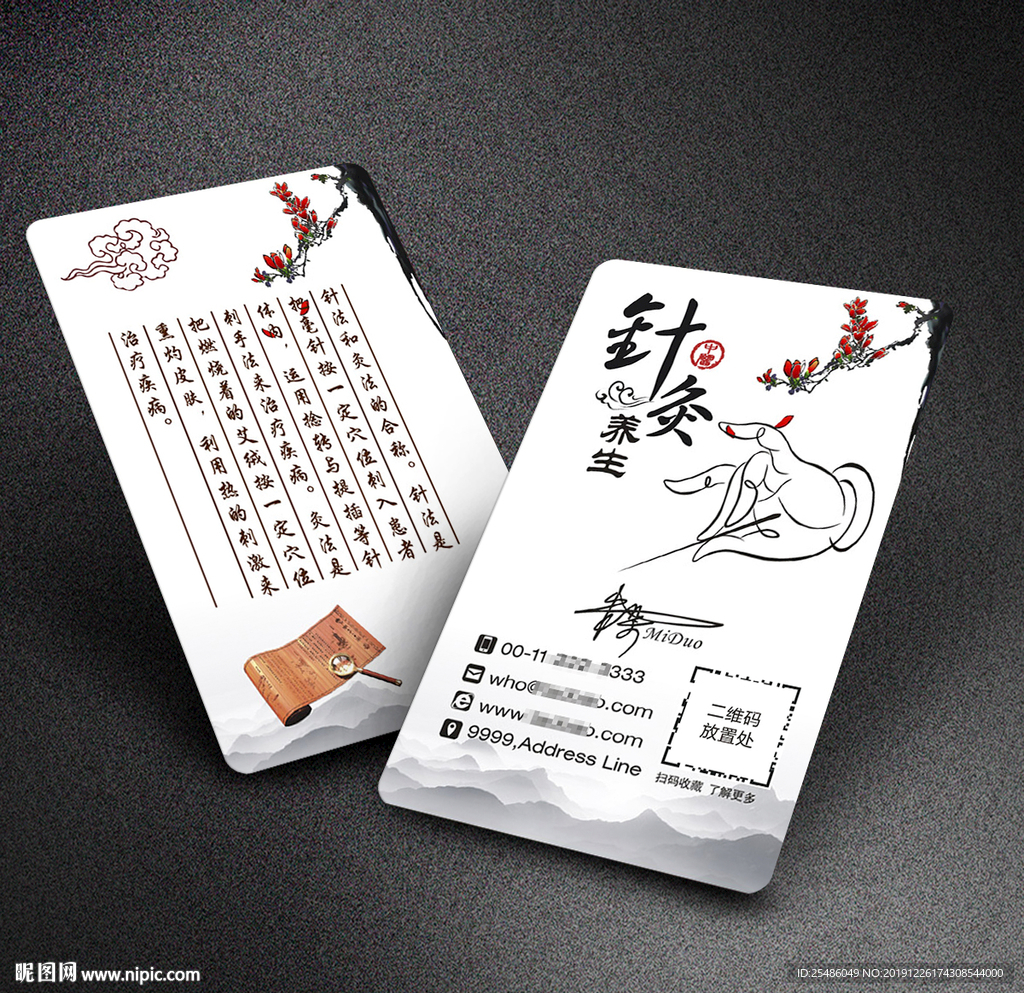 针灸名片