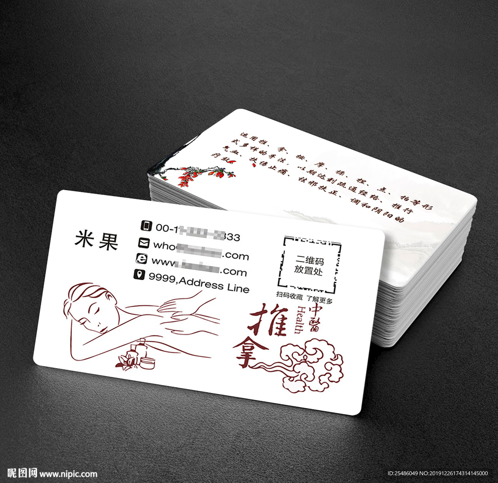 中医推拿名片