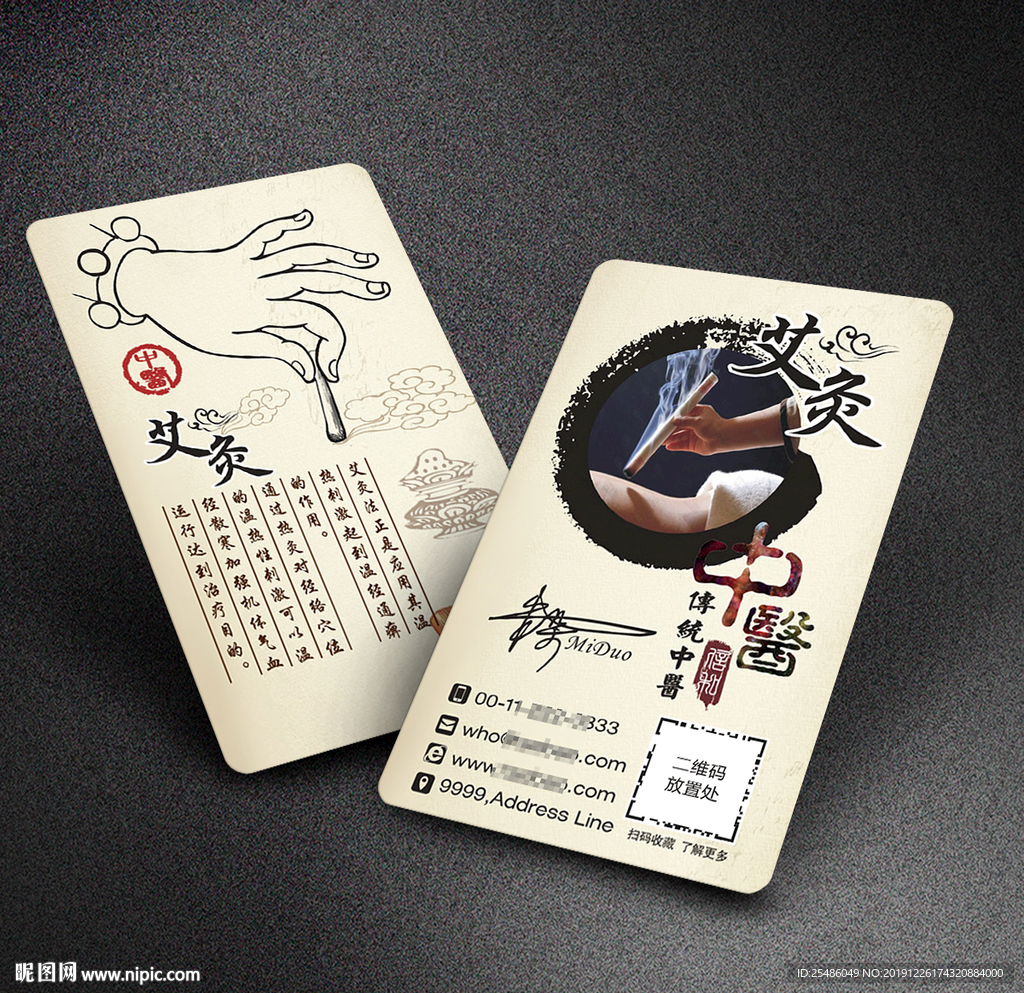 艾灸名片