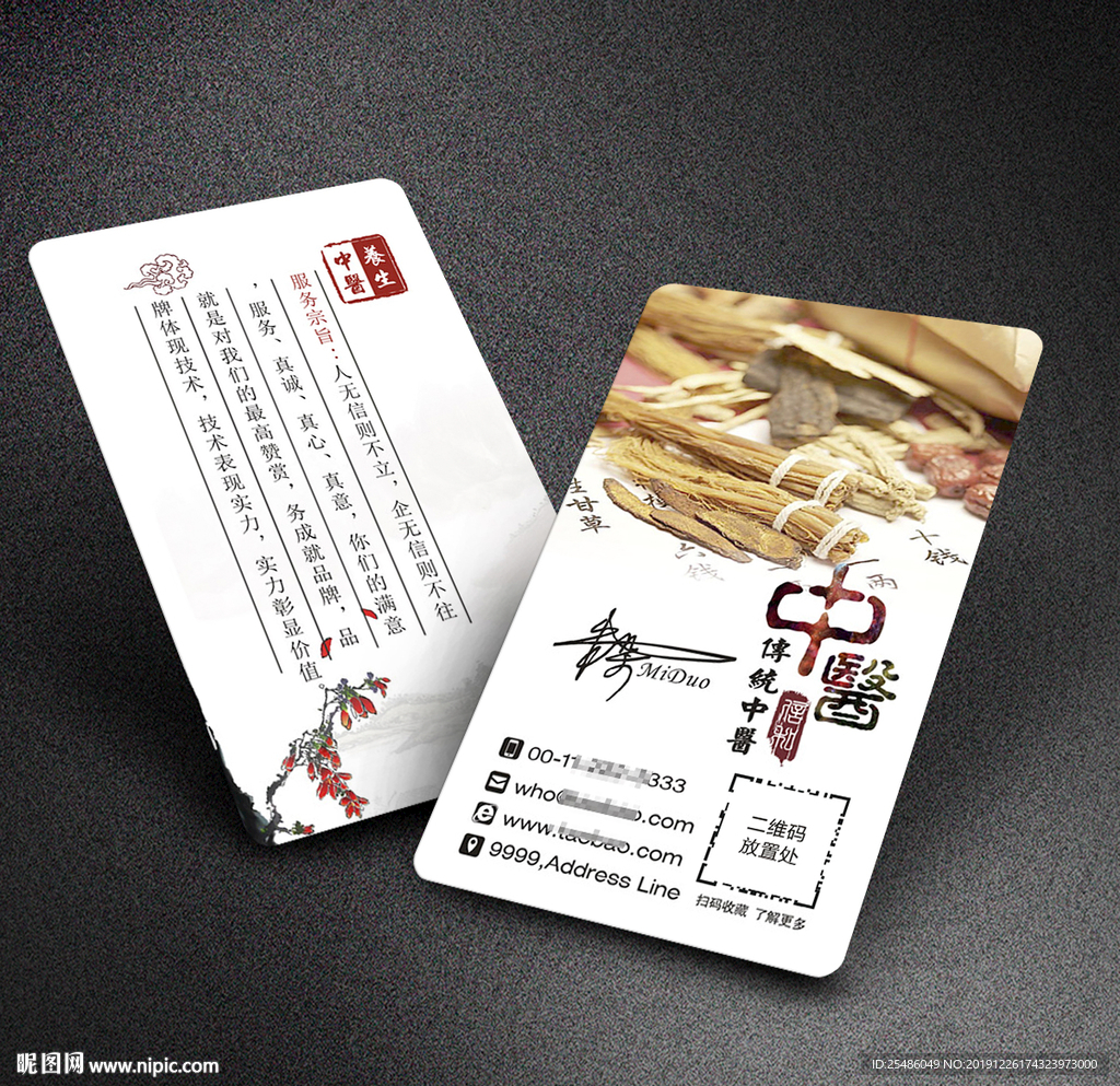 中药材名片