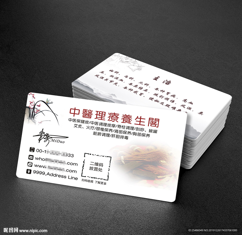 中医理疗名片