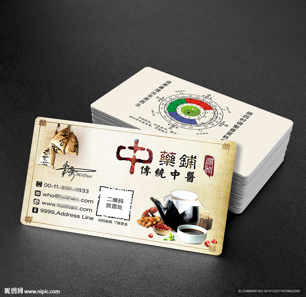 中医馆名片