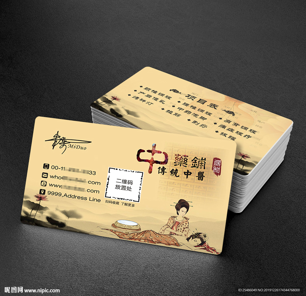 中医名片