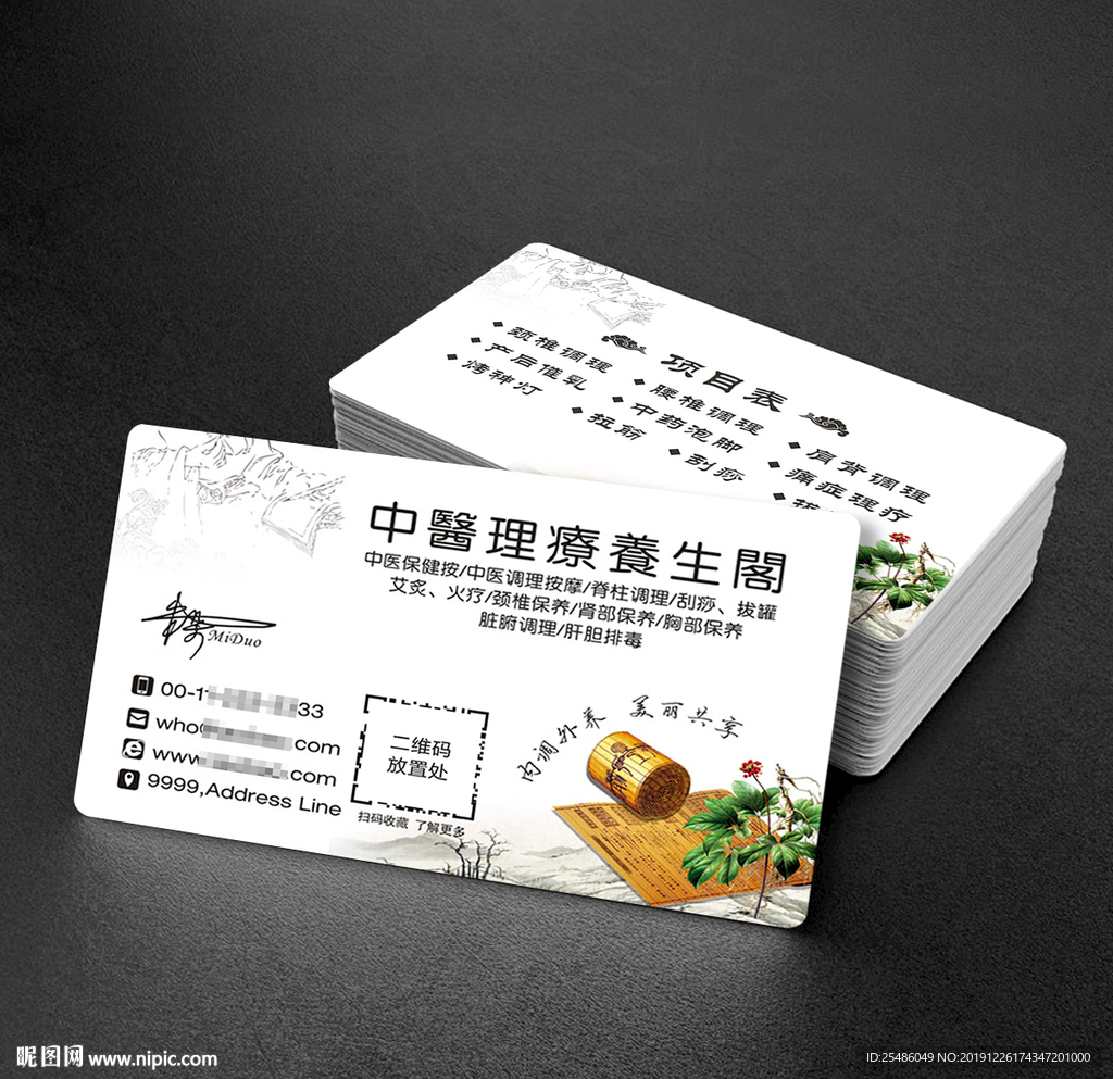 中医理疗名片