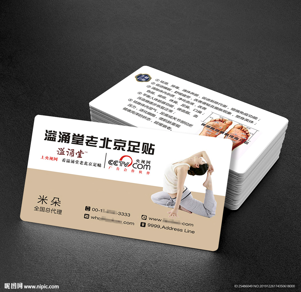 足贴名片