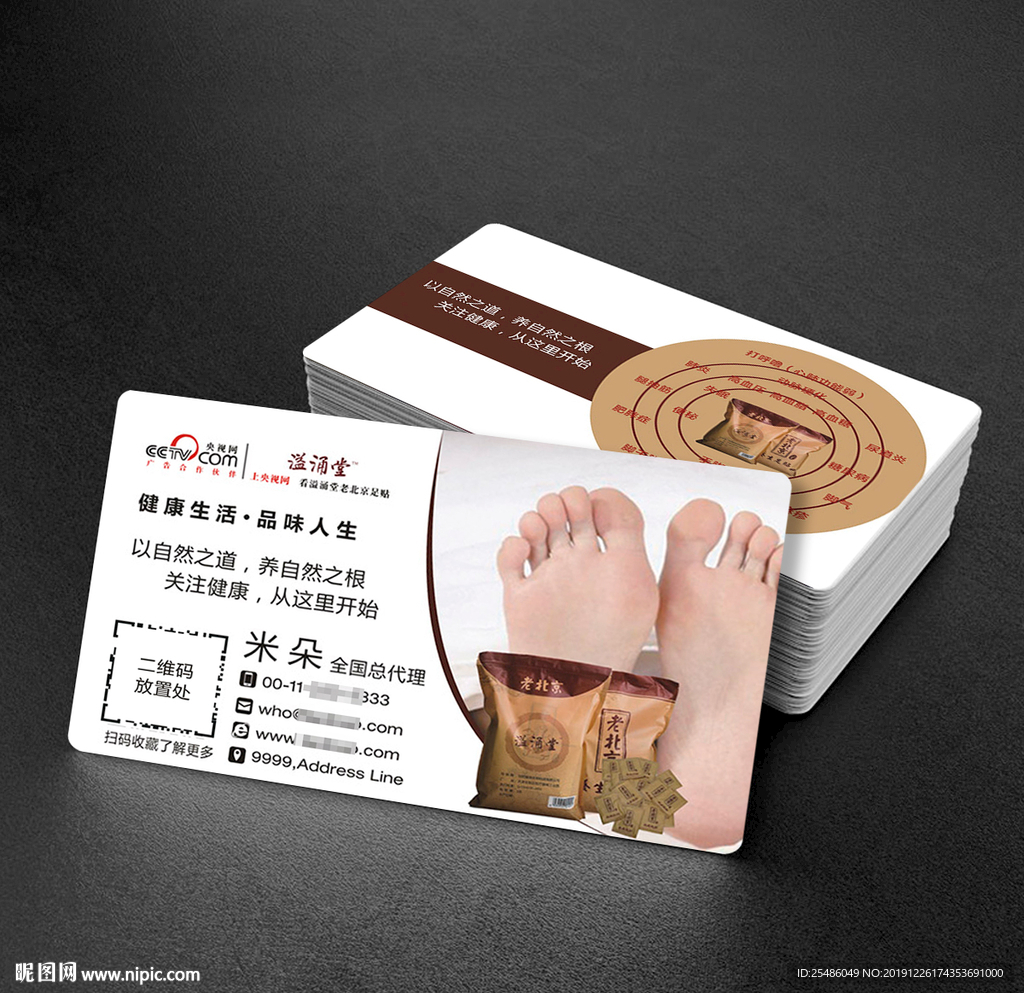 足贴名片
