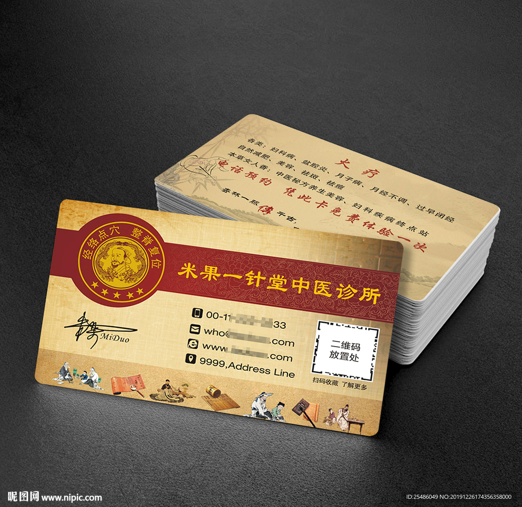 中医诊所名片