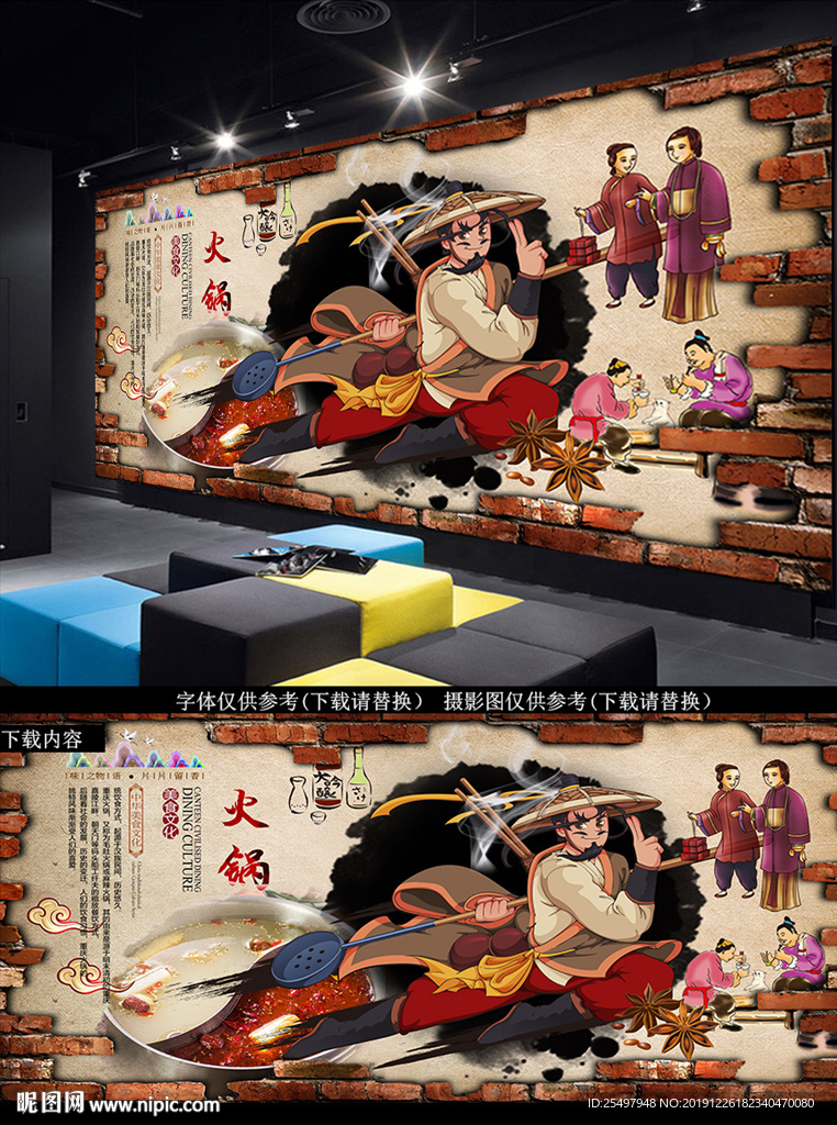火锅背景墙
