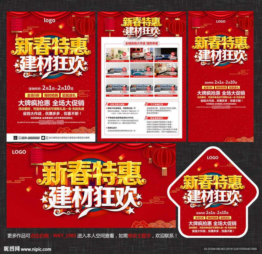 新年建材宣传单