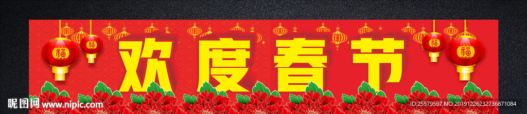 企业公司新年快乐横幅